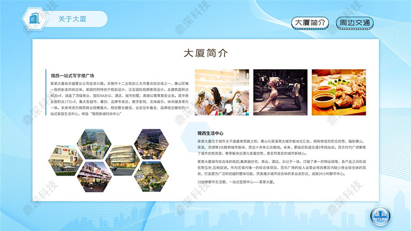 购物中心导视系统