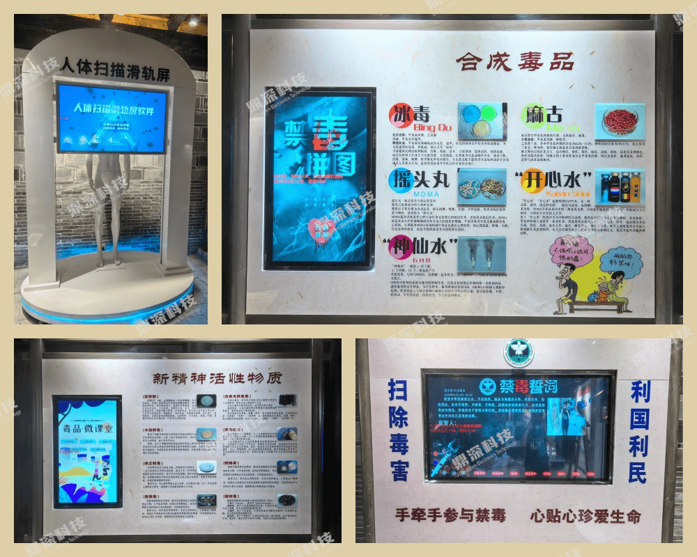 禁毒科普体验馆建设方案