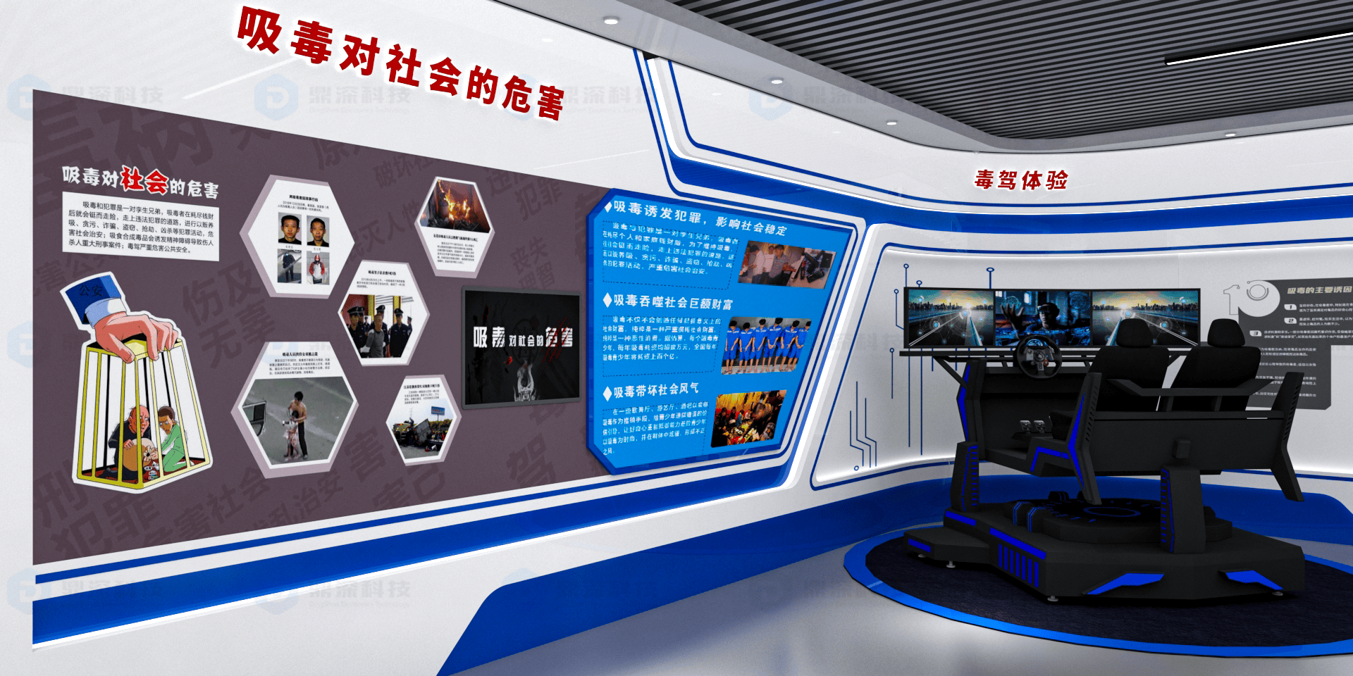 VR禁毒科普体验馆方案