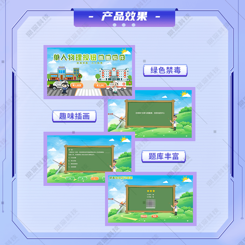 禁毒知识抢答科普系统