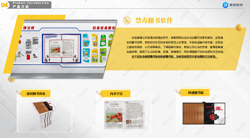 数字禁毒展厅设备厂家