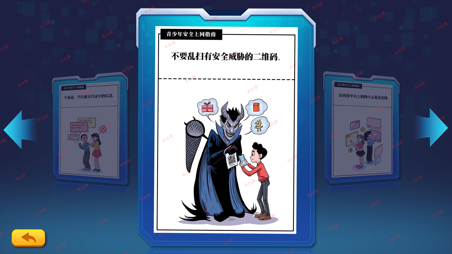 未成年网络保护互动学习系统