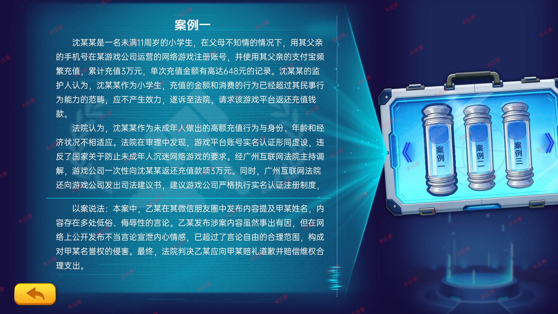 青少年网络法治教育系统