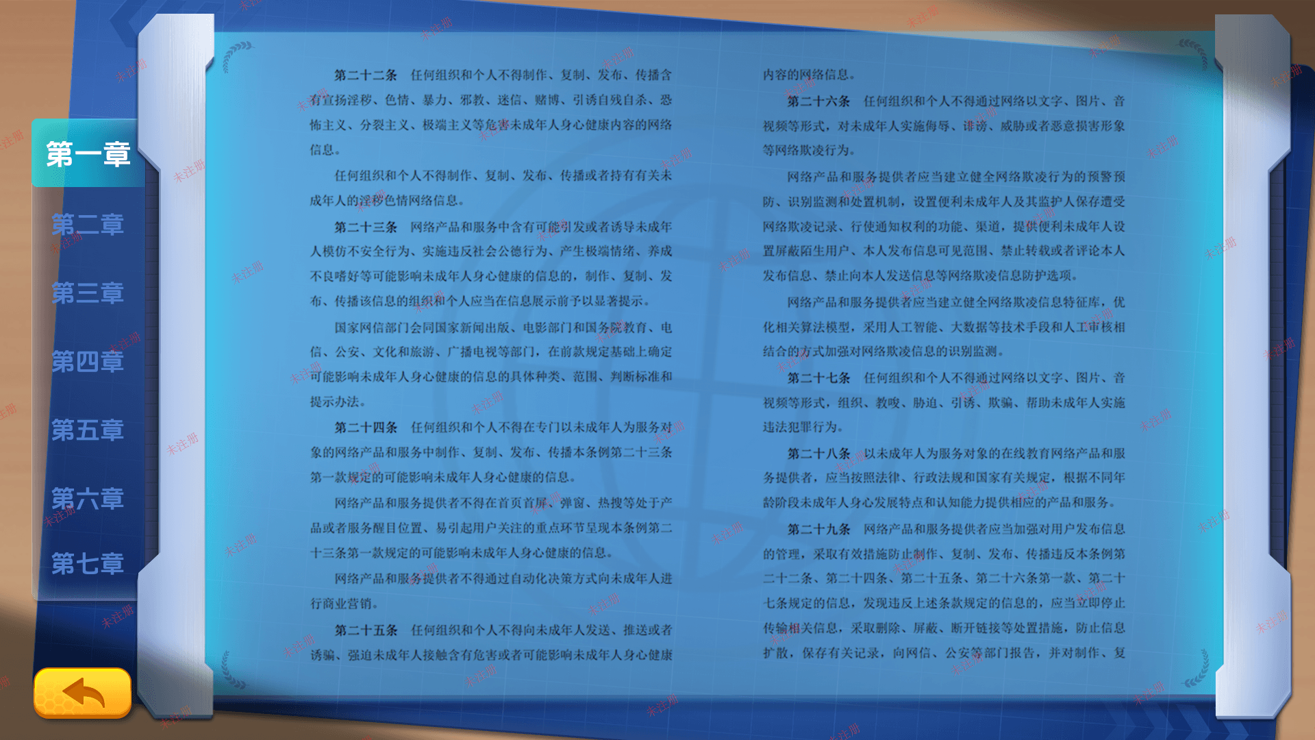 青少年网络法治教育系统