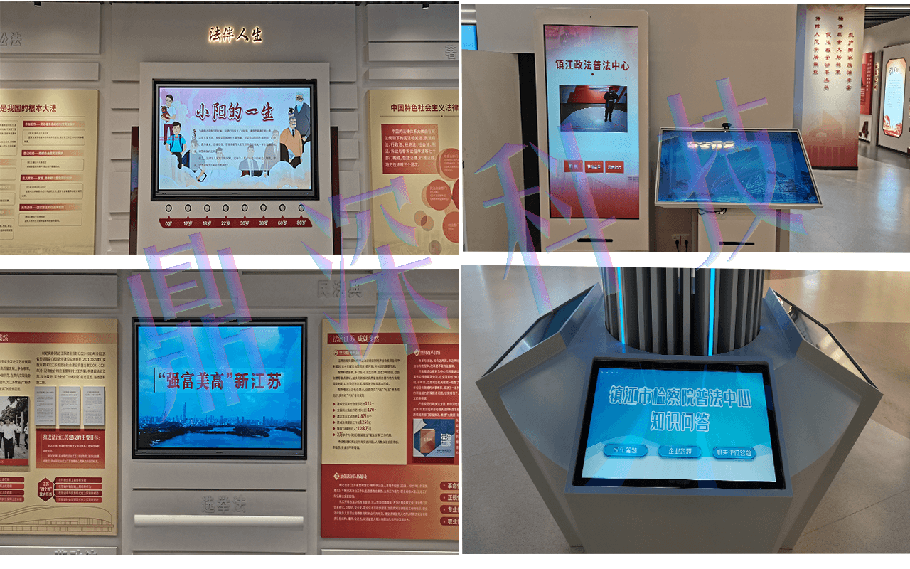 法治教育展厅互动方案