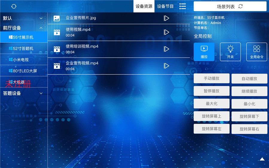 国产展厅中控管理系统