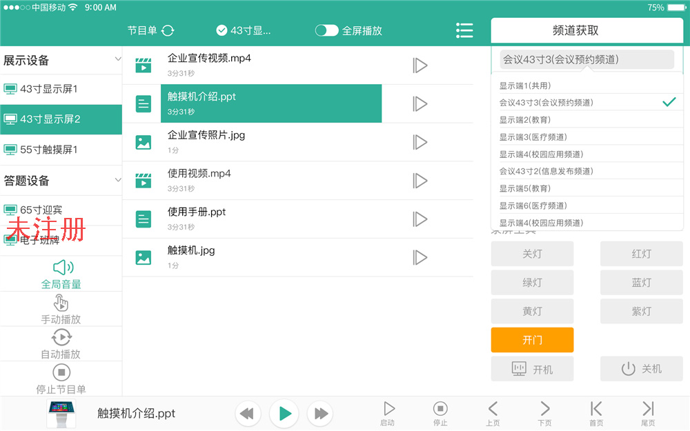 展厅智能中控控制系统