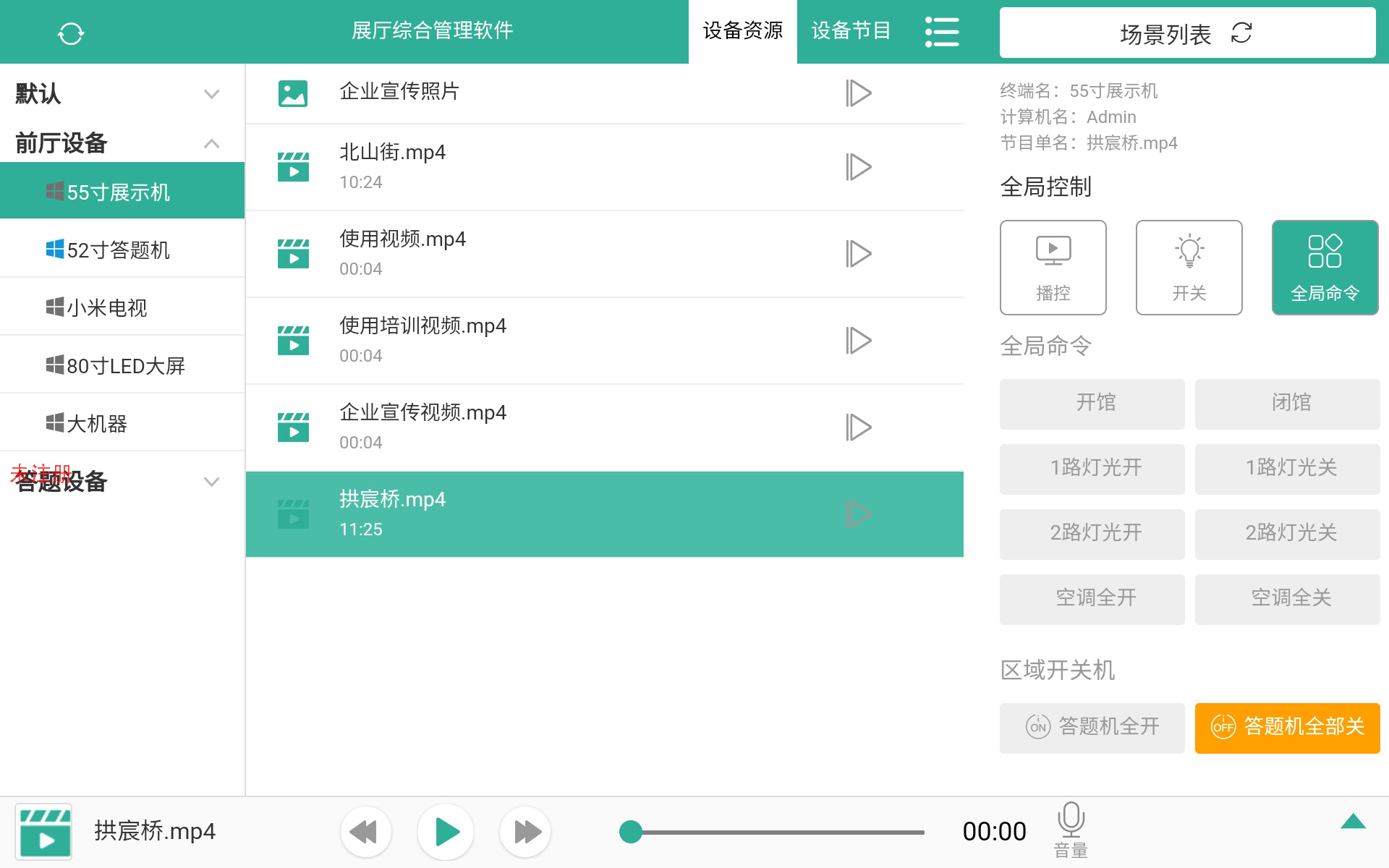 展厅智能中控控制系统