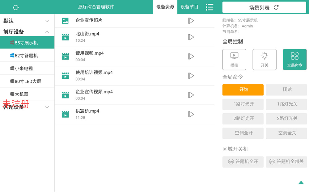展厅综合管理系统