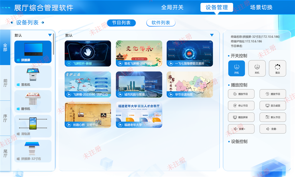 多媒体展厅设备中控管理系统