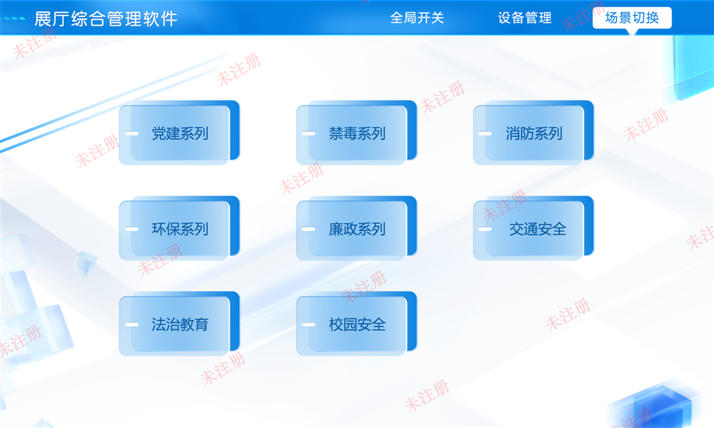 多媒体展厅设备中控管理系统