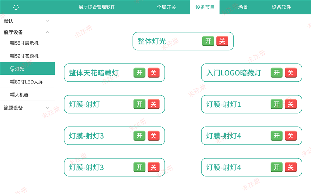 可视化展厅中控管理系统