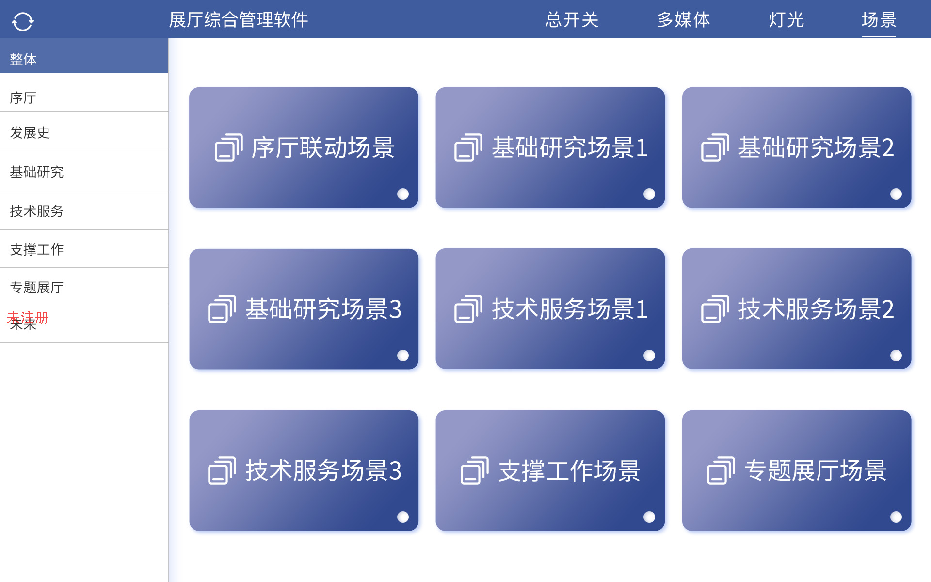 展厅设备中控管理系统
