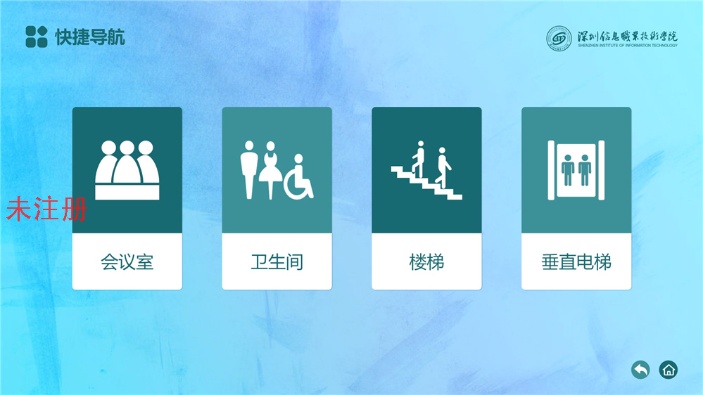 学校导航导视系统