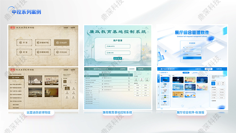 数字展厅中控管理系统