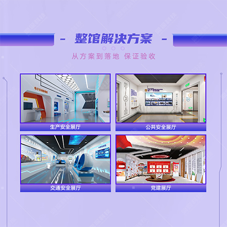 数字禁毒展厅定制化设计
