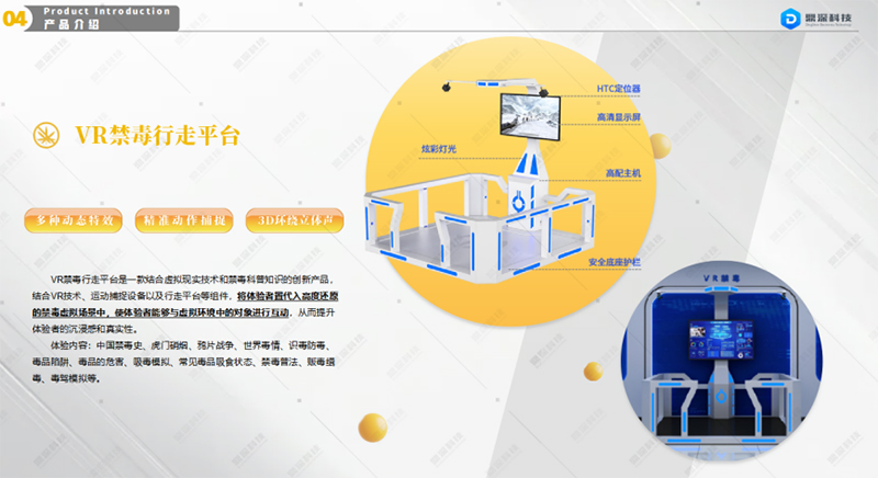 数字禁毒教育展馆方案