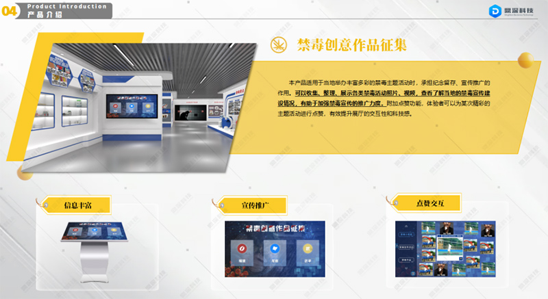 数字禁毒教育展馆方案