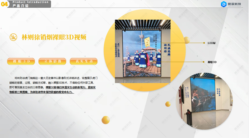 数字禁毒教育展馆方案