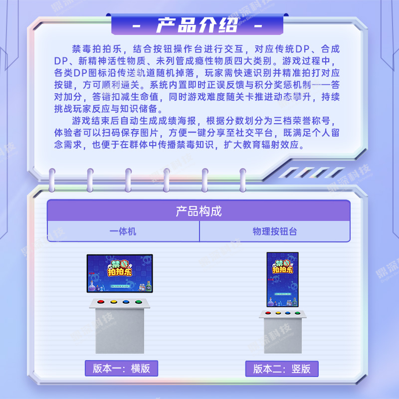 多媒体禁毒拍拍乐互动软件