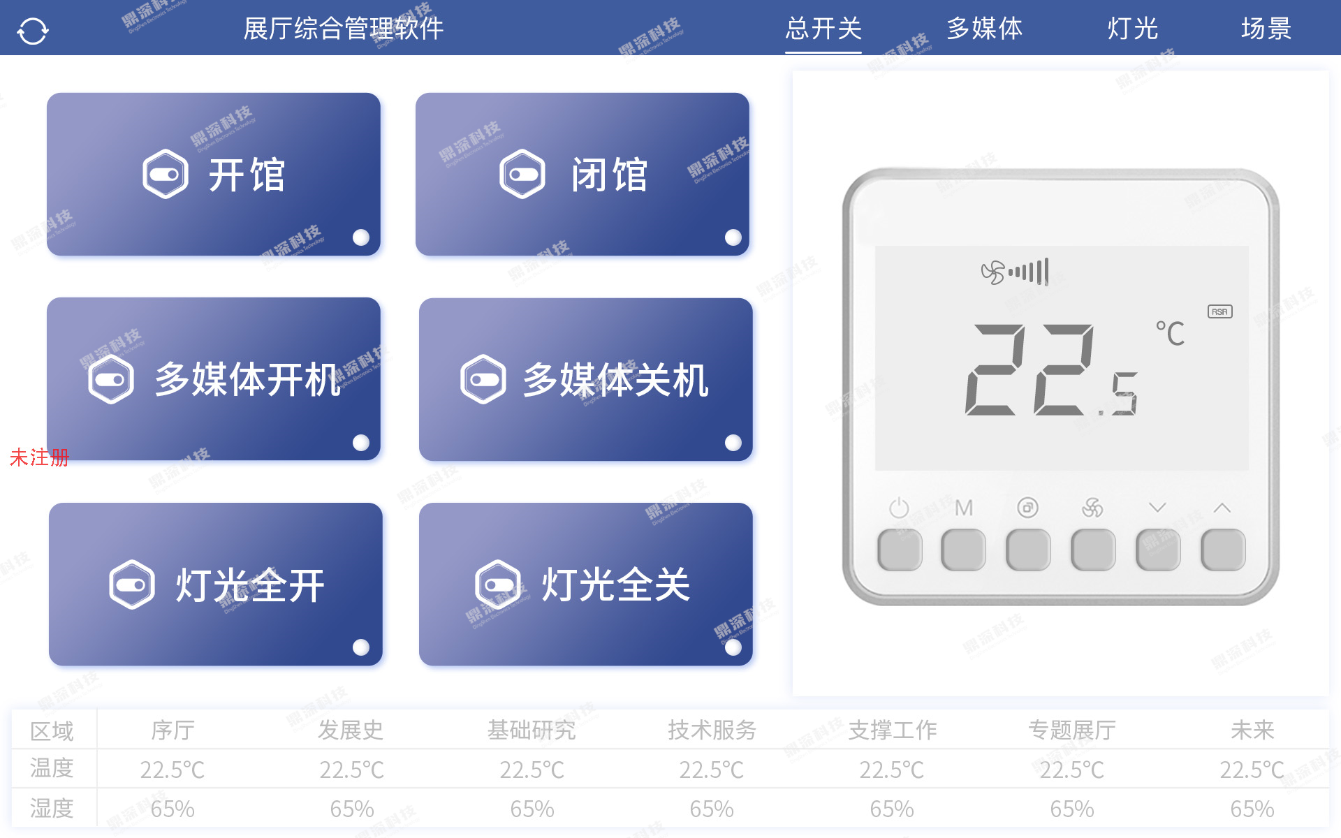 展厅智能中控管理系统
