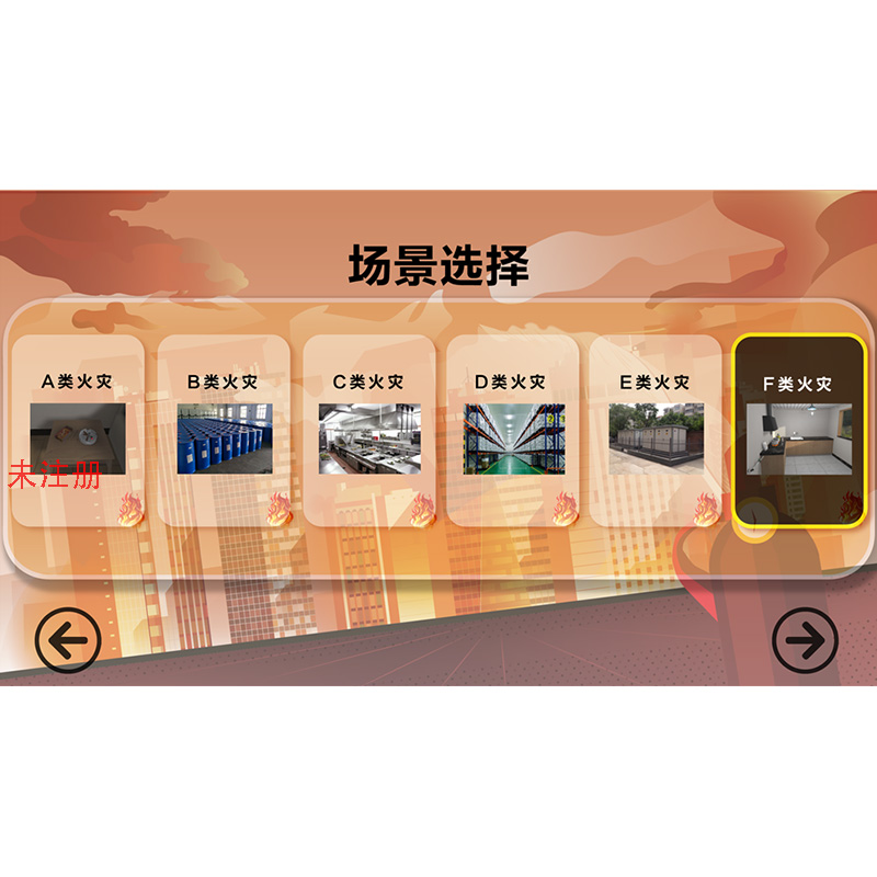 模拟灭火科普体验系统