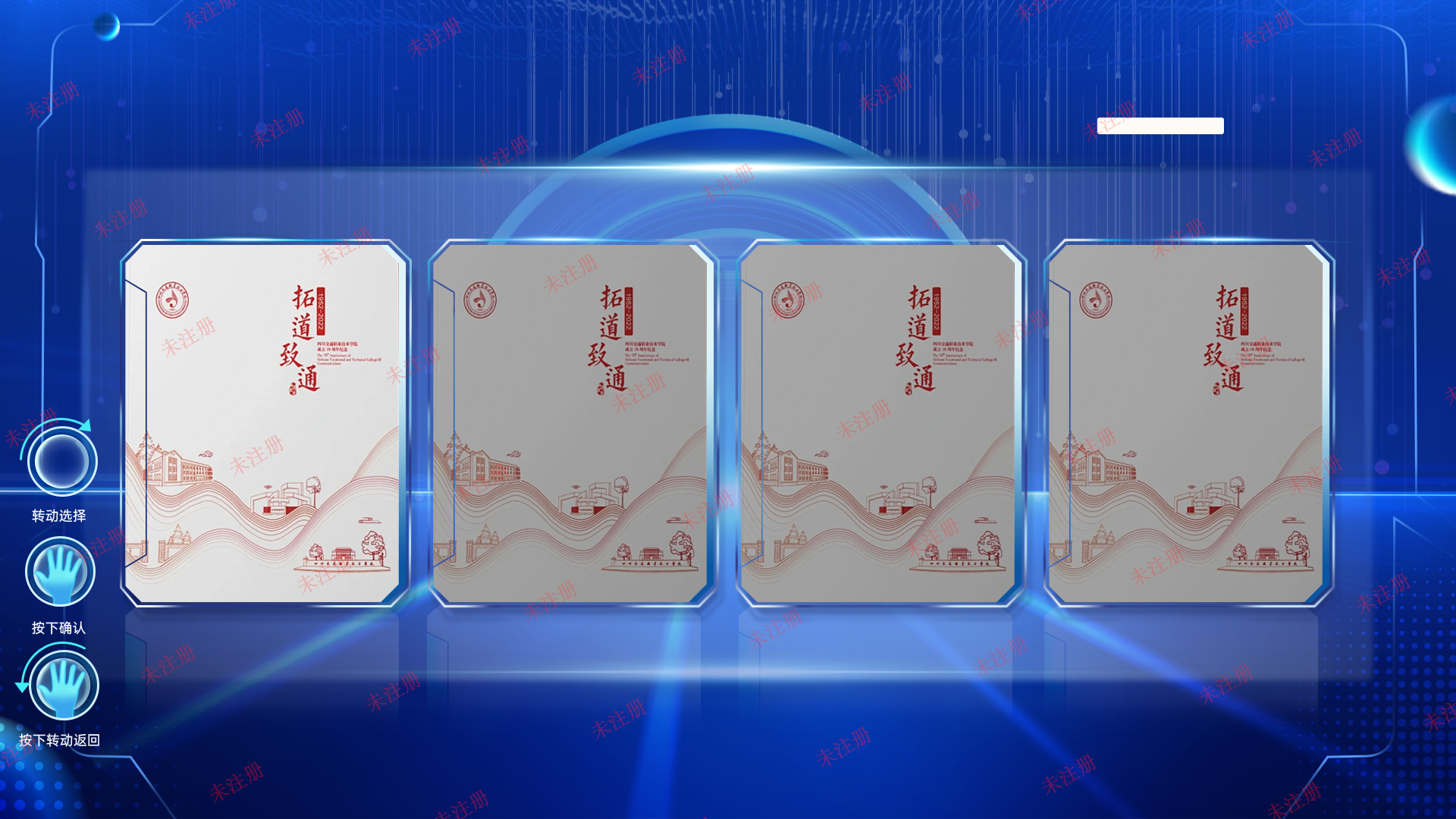 旋钮感应互动系统
