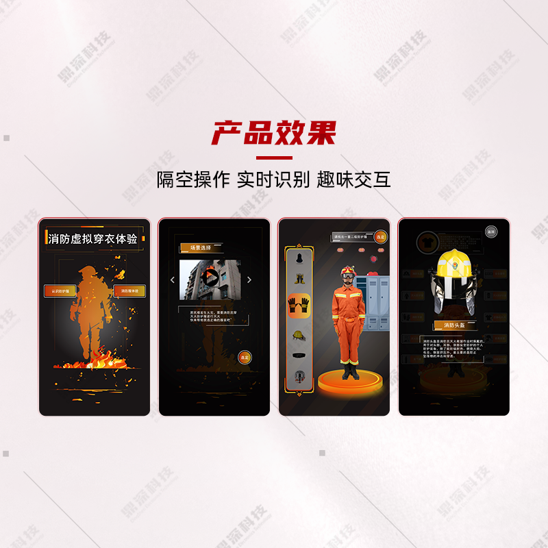 消防模拟穿衣体验系统