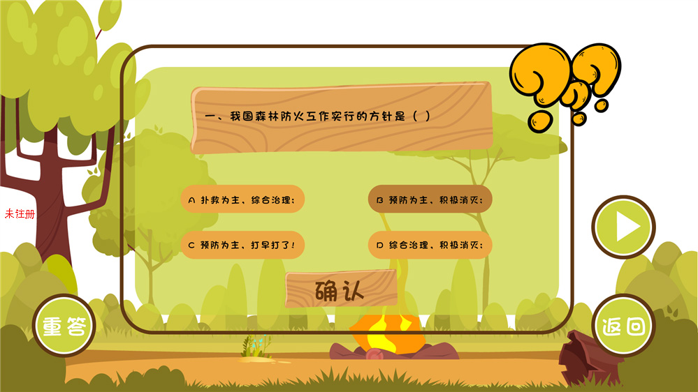 预防森林火灾体验系统
