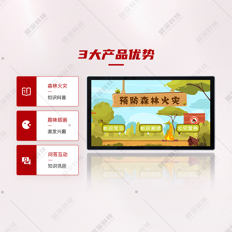 森林防火知识科普系统