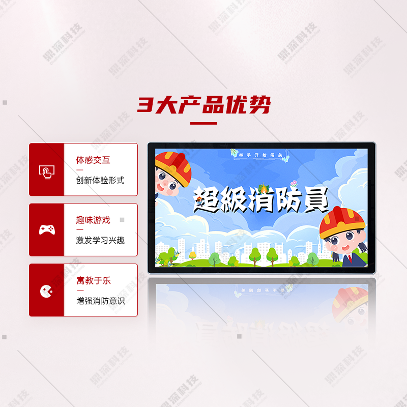 超级消防员互动系统