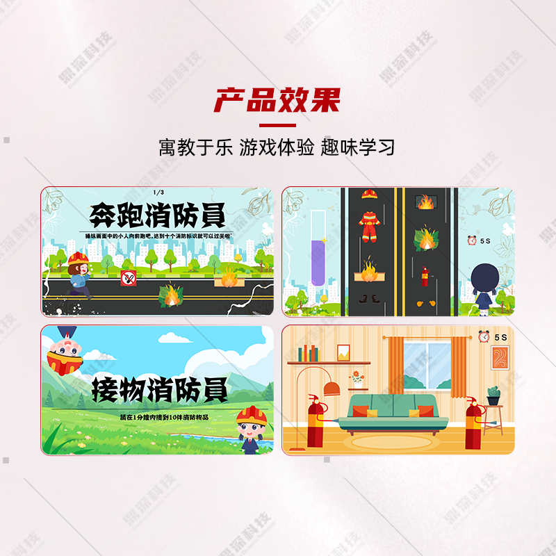 超级消防员互动系统