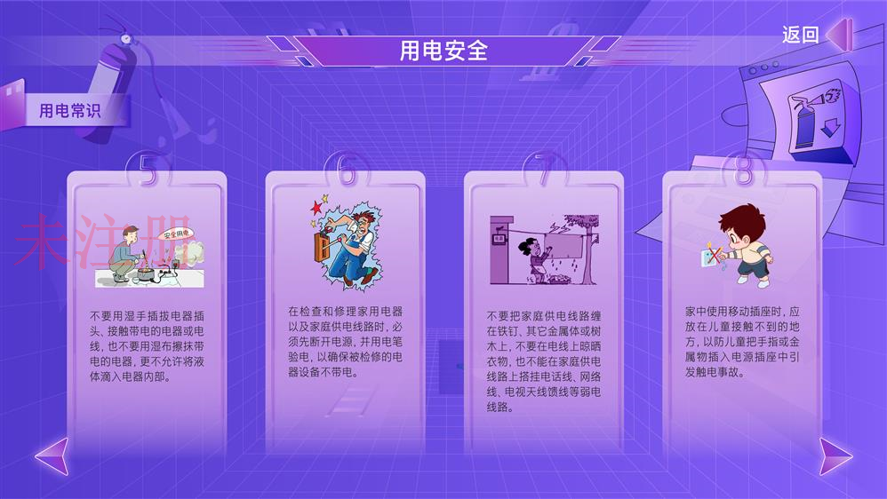 防火常识体验系统