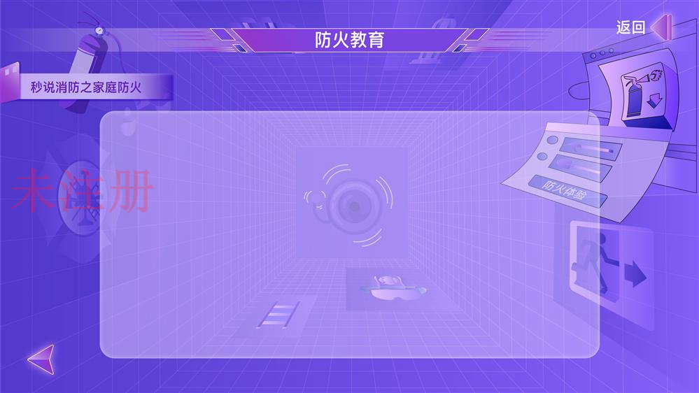 防火知识学习系统