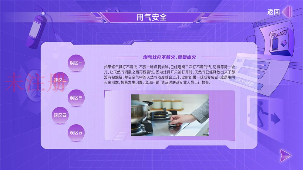 防火常识科普系统