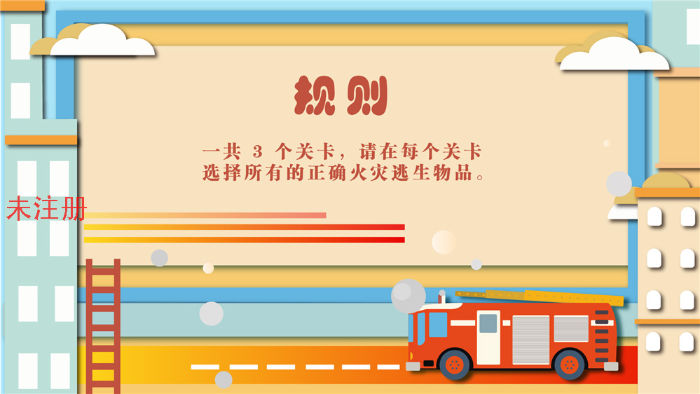 火灾逃生体验系统