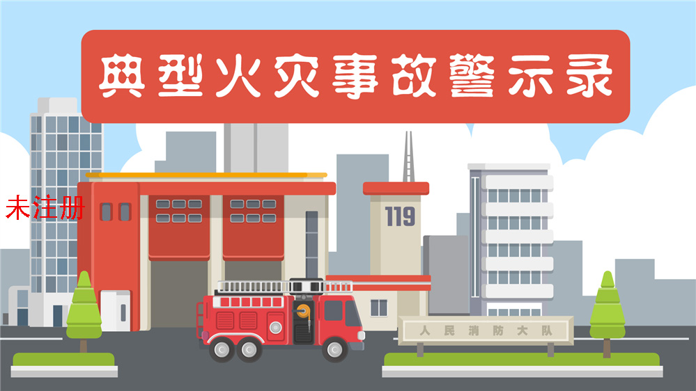 火灾案例识别互动系统