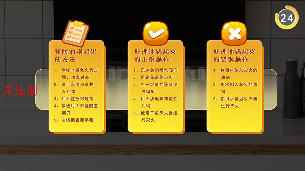 厨房油锅起火体验系统