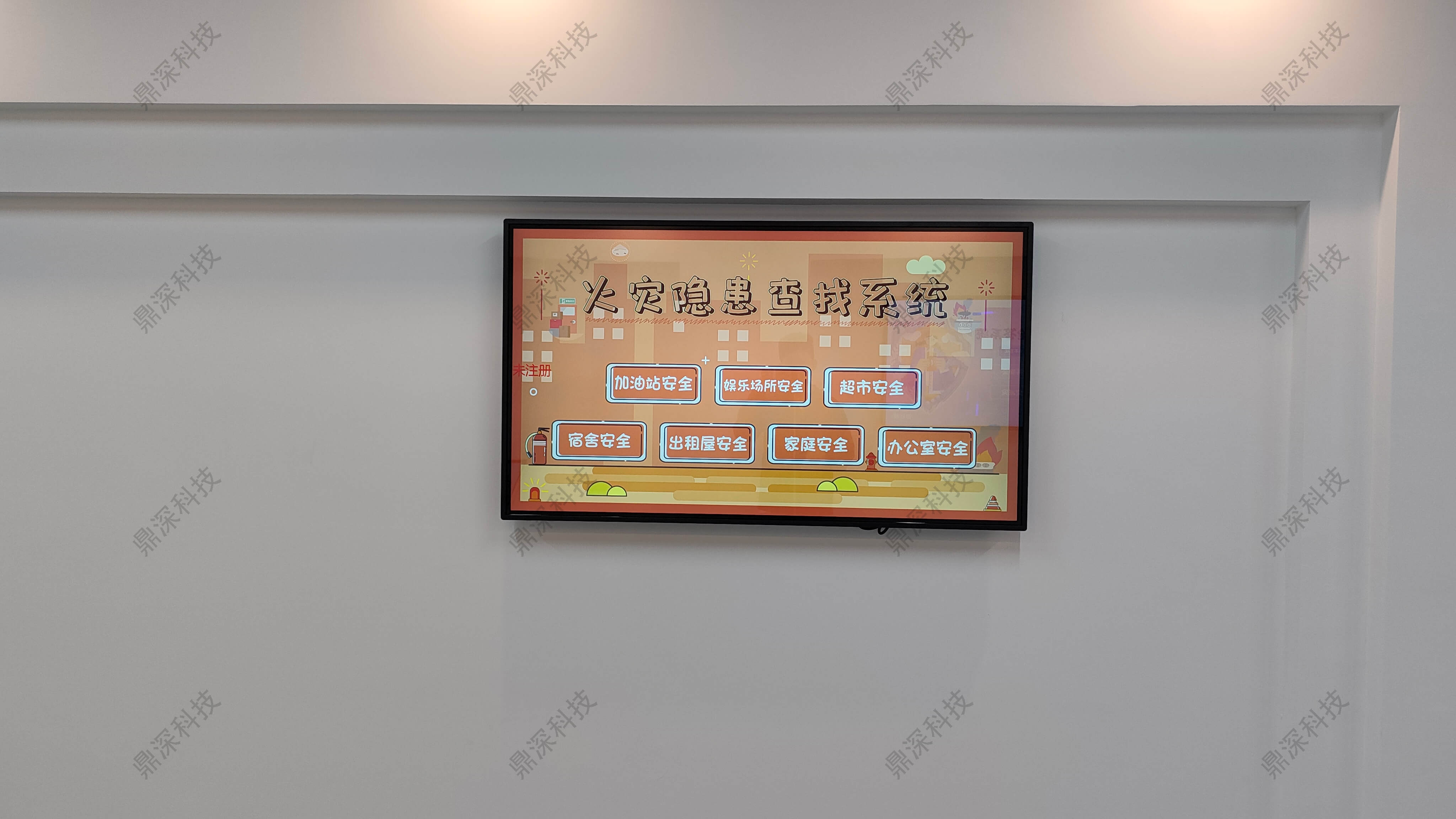 火灾隐患排查系统