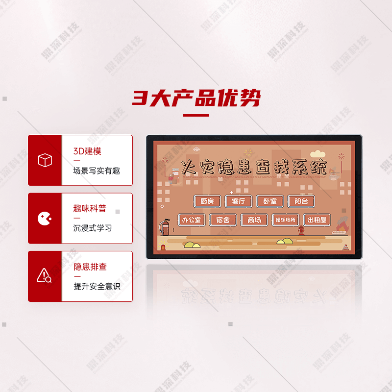 虚拟火灾隐患排查体验系统