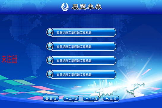 数字查询互动系统