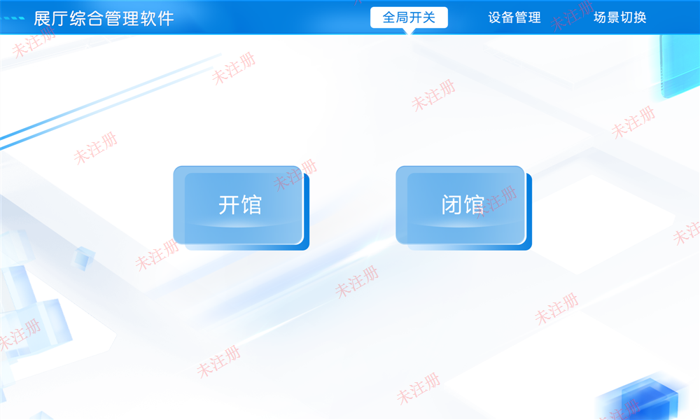 展厅数字中控系统