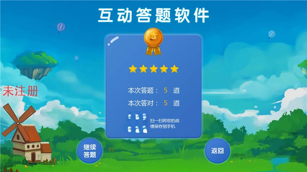触摸答题交互系统