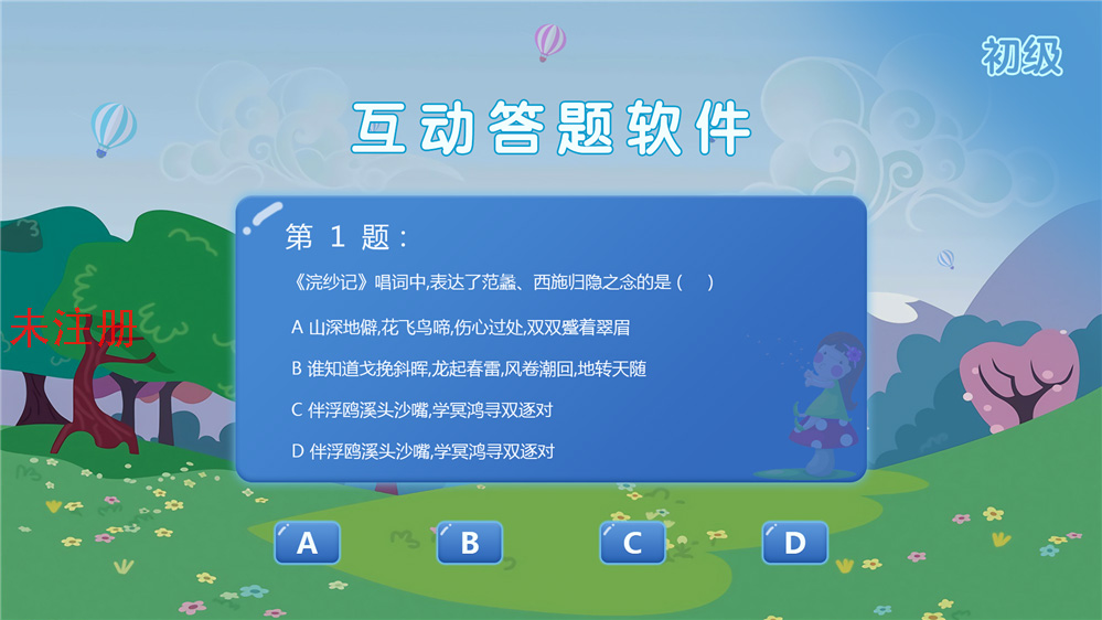知识答题互动系统