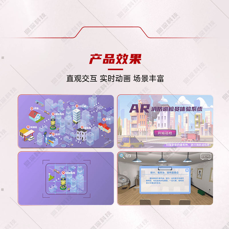 AR 平板消防隐患科普系统