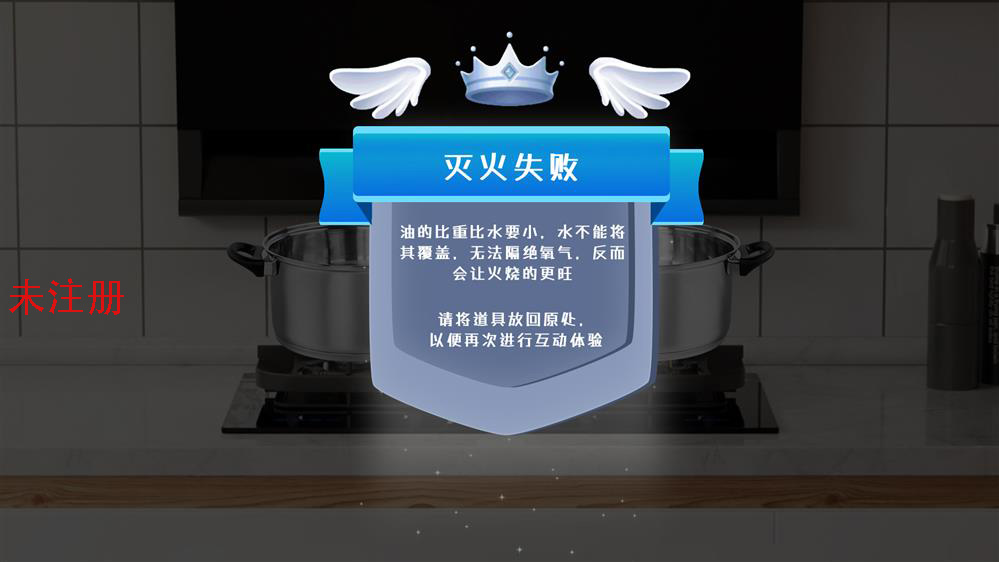 厨房油锅起火体验系统