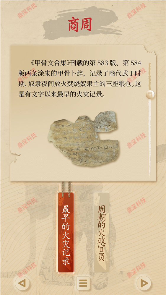 消防滑轨发展史软件