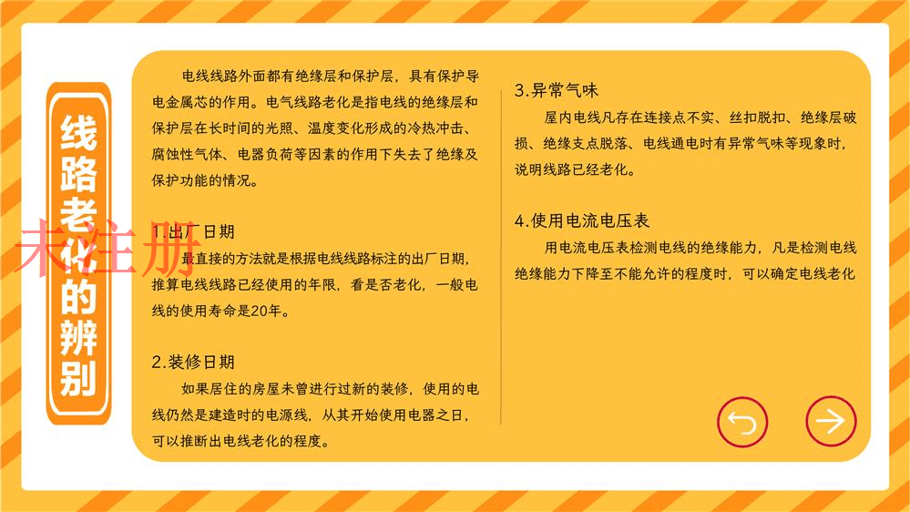 电气火灾成因科普互动系统
