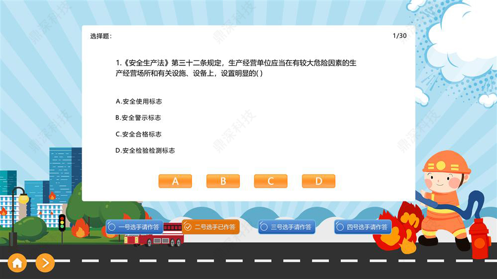 消防知识答题互动软件