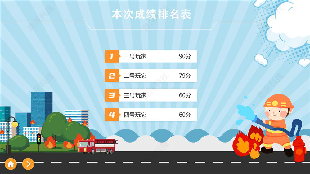 消防知识答题互动软件